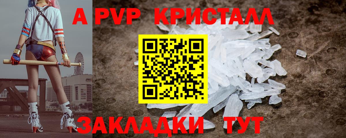 Alpha-PVP Кыштым