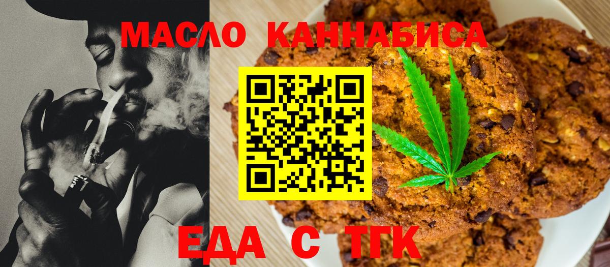 Печенье с ТГК марихуана  Вход с VPN  Кыштым 