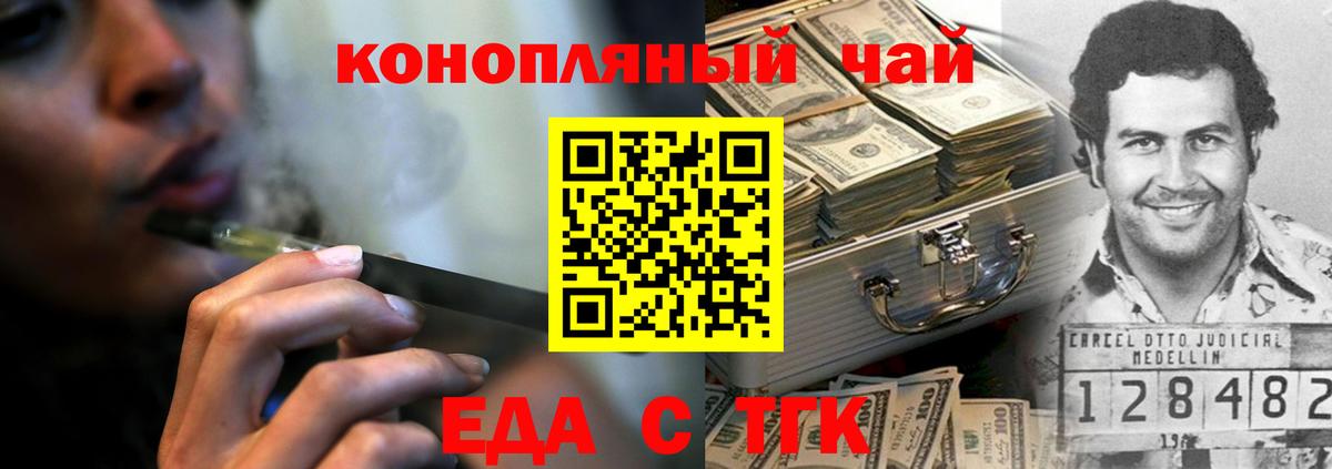 Еда ТГК марихуана Кыштым