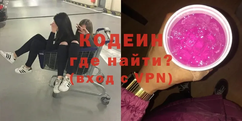 Кодеиновый сироп Lean Purple Drank  наркошоп  Кыштым 