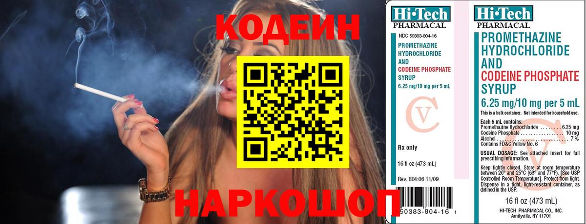 Codein Purple Drank  Вход с VPN  Кыштым 