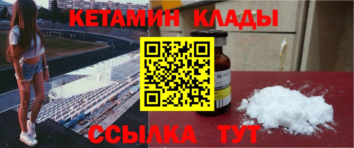 Кетамин VHQ  Вход с VPN  КЕТАМИН ketamine  KRAKEN онион  Кыштым 