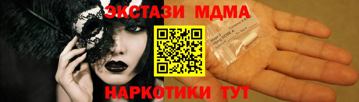 МДМА  МДМА crystal  Вход с VPN  Кыштым  МДМА молли 