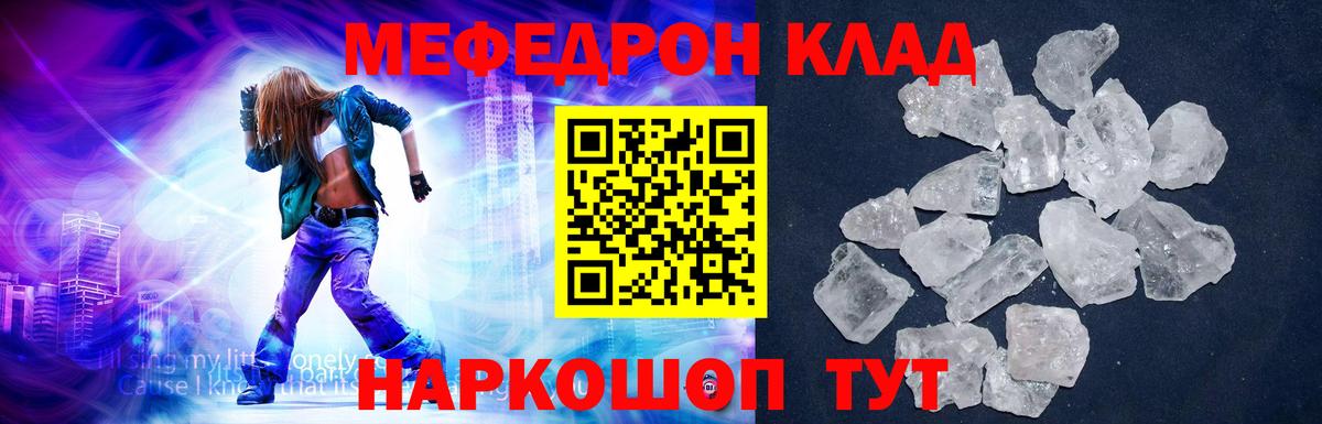 МЕФ  МЯУ-МЯУ мяу мяу  Вход с VPN  наркота  блэк спрут ссылки  Кыштым 