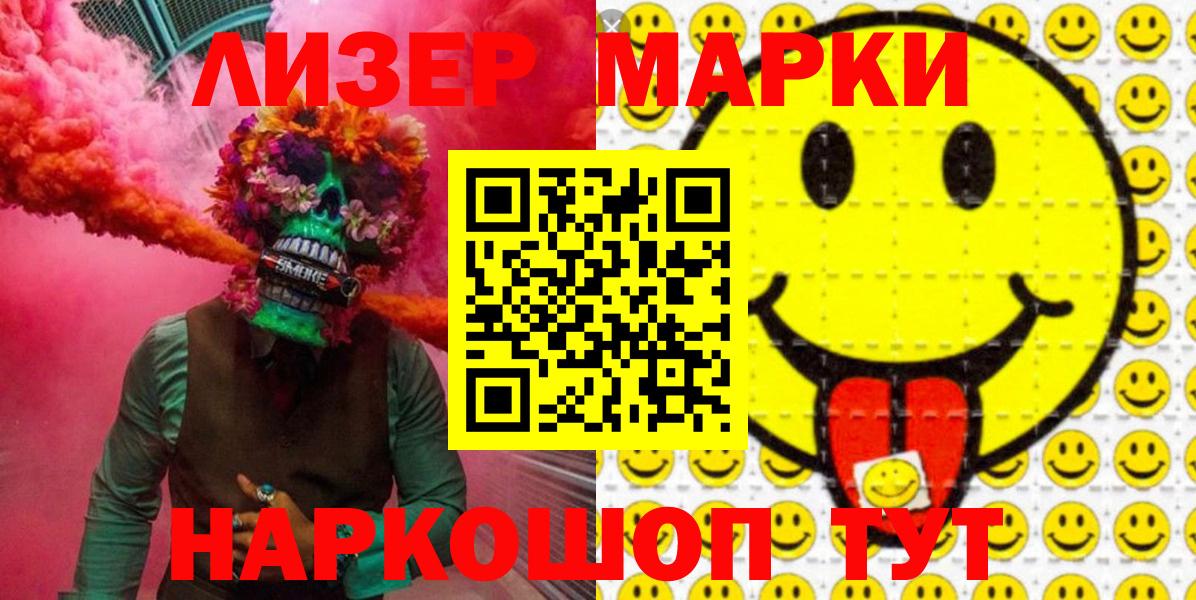 Кыштым  Наркотические марки 1,8мг  Марки N-bome  Вход с VPN 