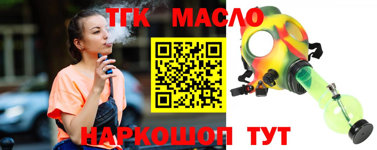 Дистиллят ТГК THC oil  Вход с VPN  как найти закладки  Кыштым  Дистиллят ТГК THC oil 